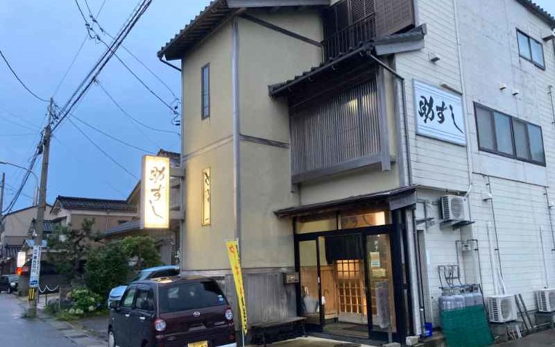 輪島でおすすめの居酒屋「助寿司」